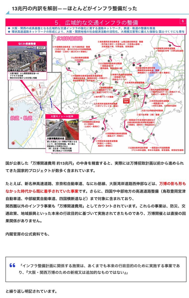 arusu752's tweet photo. 大阪万博終わってかなり経つのにいまだに万博費用13兆円！万博は赤字！と古いデマがまた上がってきて絶句
13兆円は万博に関係ない道路のインフラ整備費で、なぜか山陰四国、和歌山奈良北陸の道路建設も入ってるよ
奈良の京奈和自動車道なんて40年前から作り続けてるけど万博費用13兆円に入れられてる😭 https://t.co/t6Y8wbqsTE