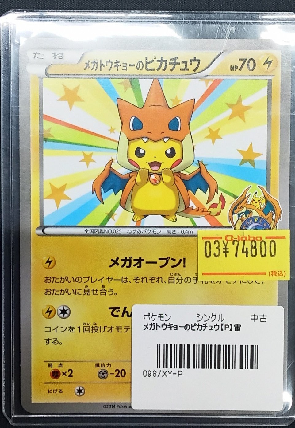 ポケモン 東京駅店限定 ストア ポストカードピカチュウ ドクター