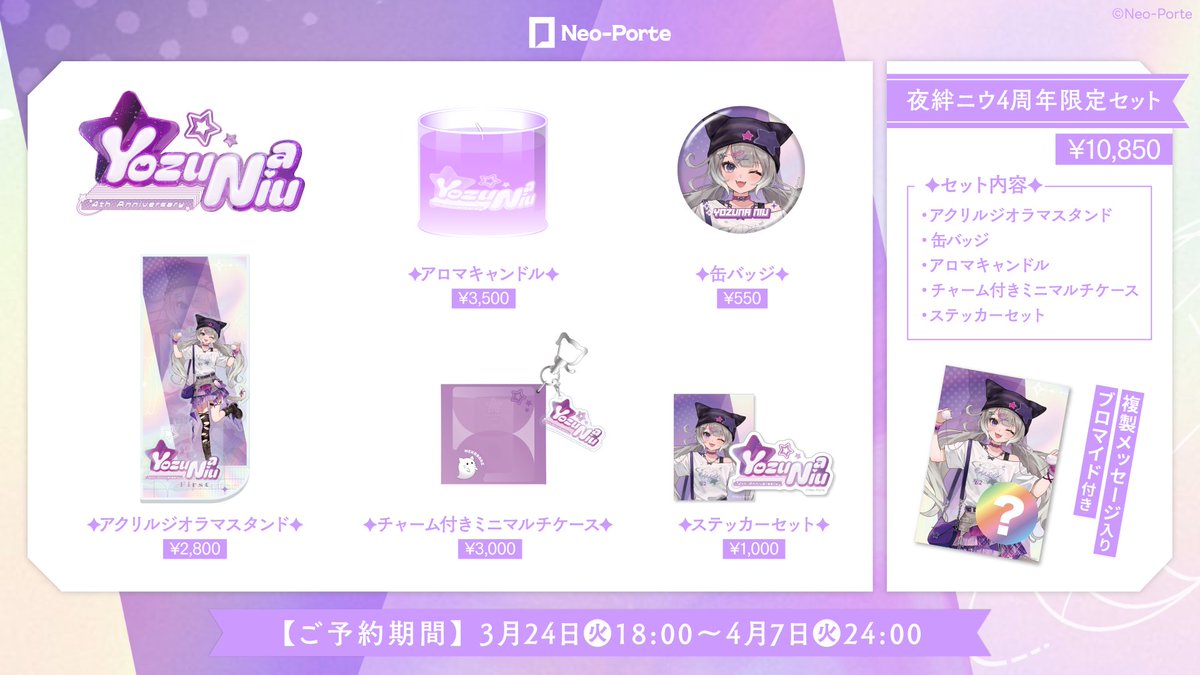 夜絆ニウ🐁ネオポルテ一期生 tweet media