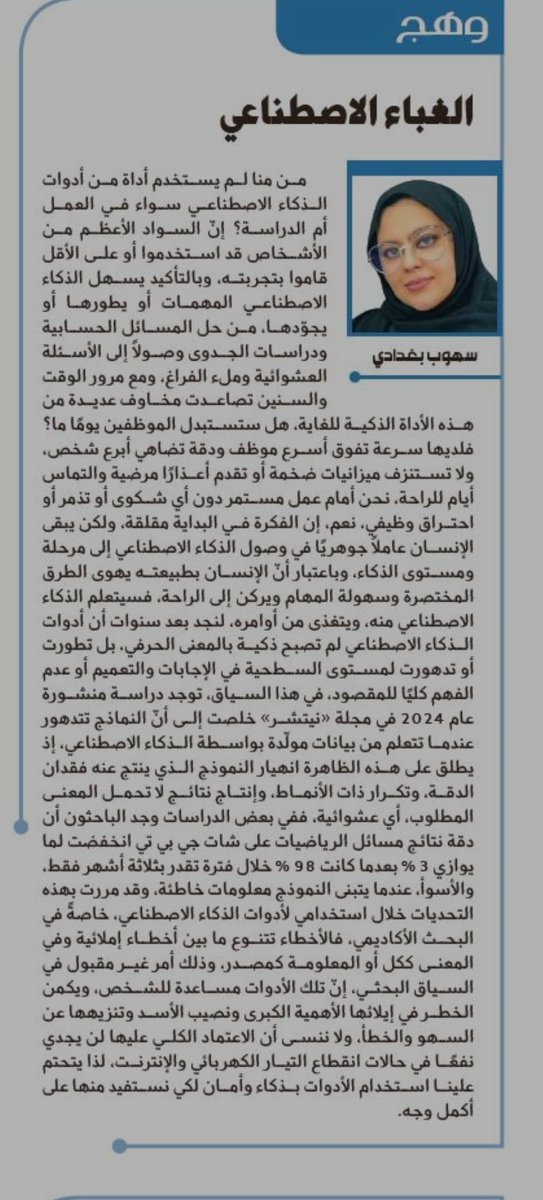 Sohoub Baghdadi سهوب بغدادي 🇸🇦 tweet media