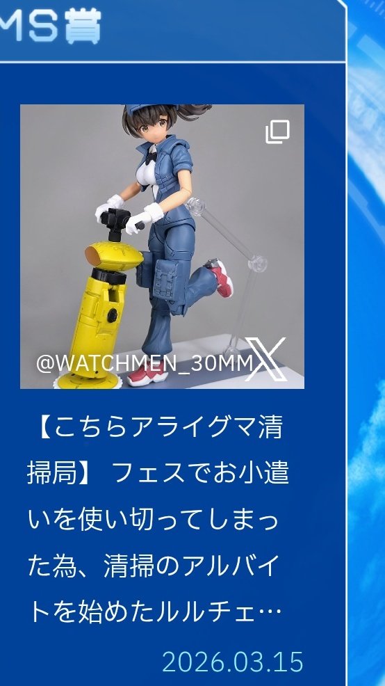 ワッチメン@30ML tweet media