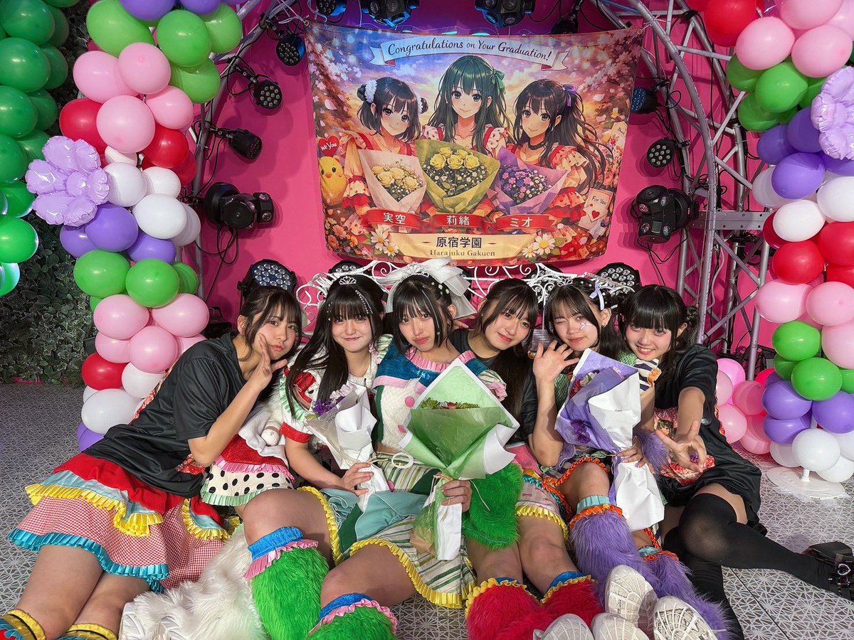 原宿学園  天川ミオ 秋月莉緒 小鳥遊実空の卒業公演ありがとうございました

今までたくさんの愛情を注いでもらった事とても感謝してます❤️💜💚🩷🤍(🩵)