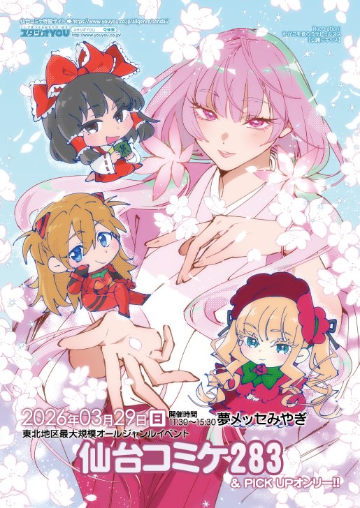 スタジオYOU tweet media