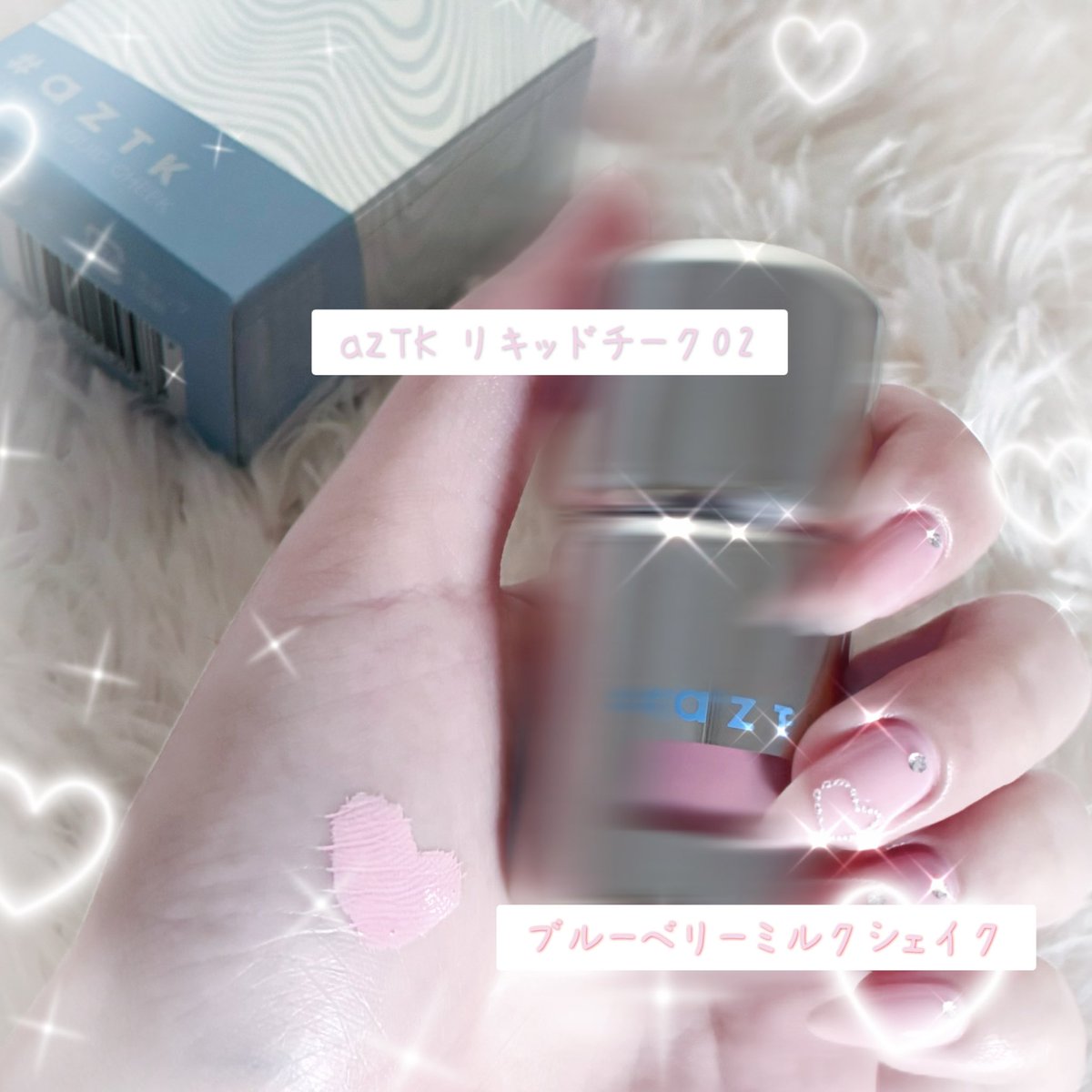 cosme_upxqu's tweet photo. 【購入品】
#aZTK リキッドチーク02
ブルーベリーミルクシェイク
名前が可愛くて購入したらお色味も可愛くて嬉しい~💕
大好きな白みピンクでほわほわほっぺになれる૮ ˶ᵔ ᵕ ᵔ˶ ྀིა💕
単体では濃くないから、ピンクみを足したいときは粉チークも併用出来るのがとっても使いやすい🌸🌸 https://t.co/QglkGDaSaF
