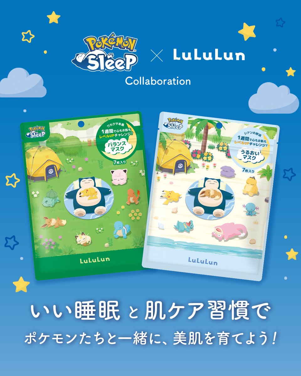 『Pokémon Sleep（ポケモンスリープ）』公式 tweet media