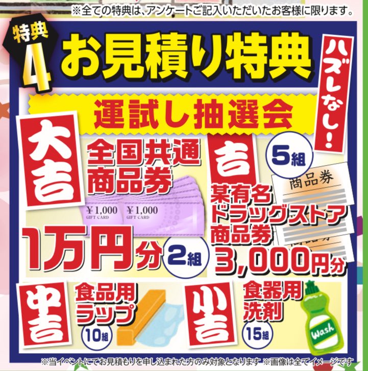 kaeruhome_info's tweet photo. 3/28(土)-29 (日)かえるHOME本店イベントのお見積もり特典はこちら🔽

🎯運試し抽選会🎯
・1万円分商品券（2組）
・某有名ドラッグストア商品券3,000円分（5組）
・食品用ラップや食器用洗剤など日用品も当たります✨

ハズレなしです🐸

※お見積りご依頼＋アンケートご記入で参加OK！

#浜松市リフォーム #水回りリフォーム #リフォームイベント