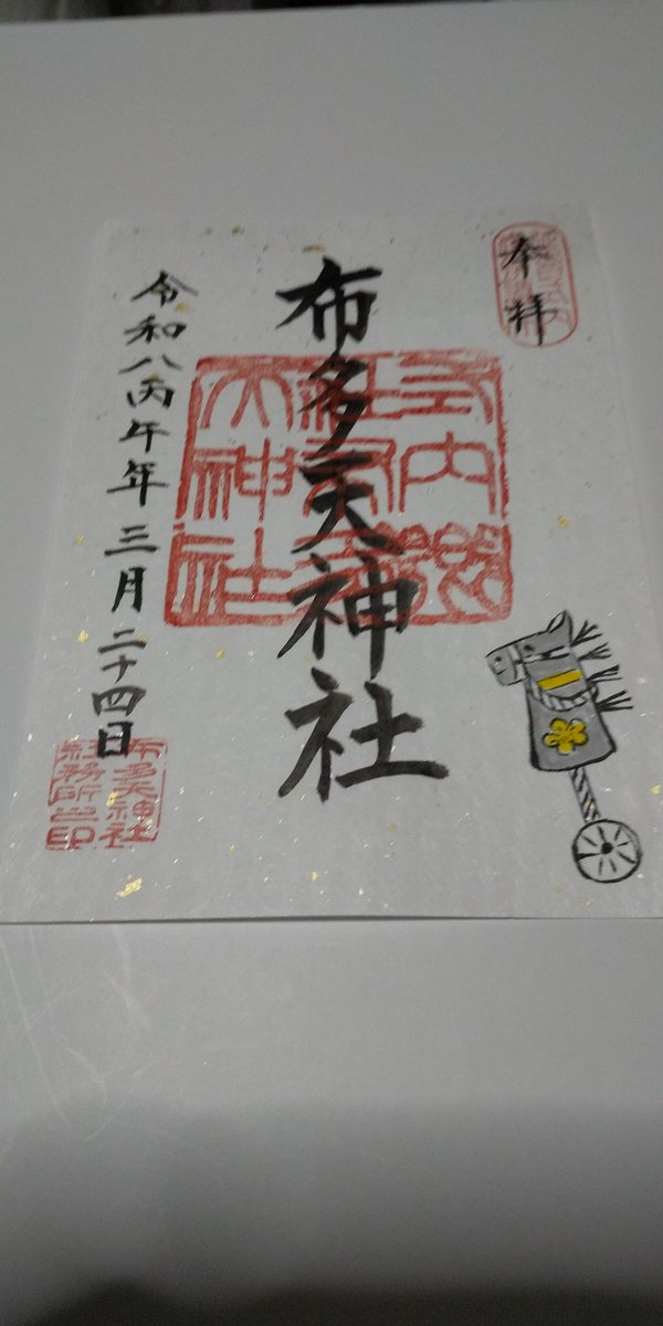4649hisa's tweet photo. 久しぶりの休み。鬼太郎茶屋へ！欲しかった鬼太郎の御朱印帳をゲット、あと鬼太郎くじも。その後は布多天神社へ行ってきました。
#鬼太郎茶屋
#布多天神社
#御朱印 https://t.co/XAgb9MllLn