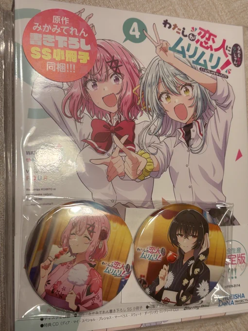 #わたなれ 来ました