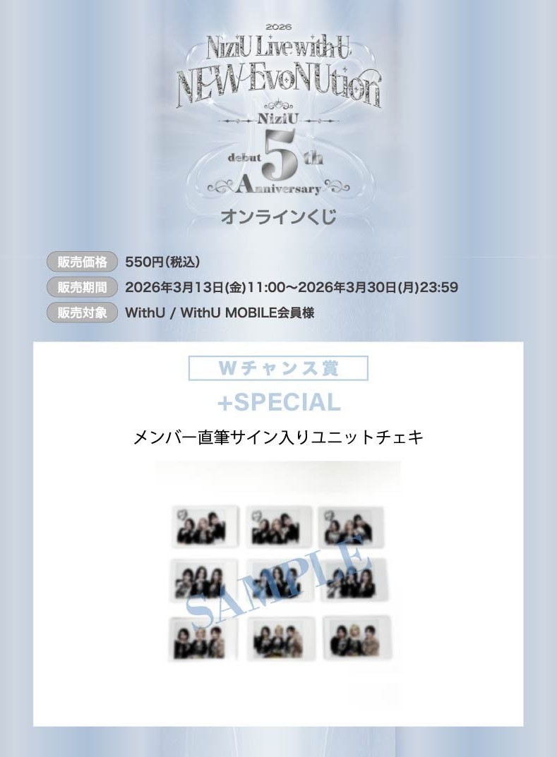 ファンクラブ限定「NiziU Live with U 2026 “NEW EvoNUtion”」× NiziU