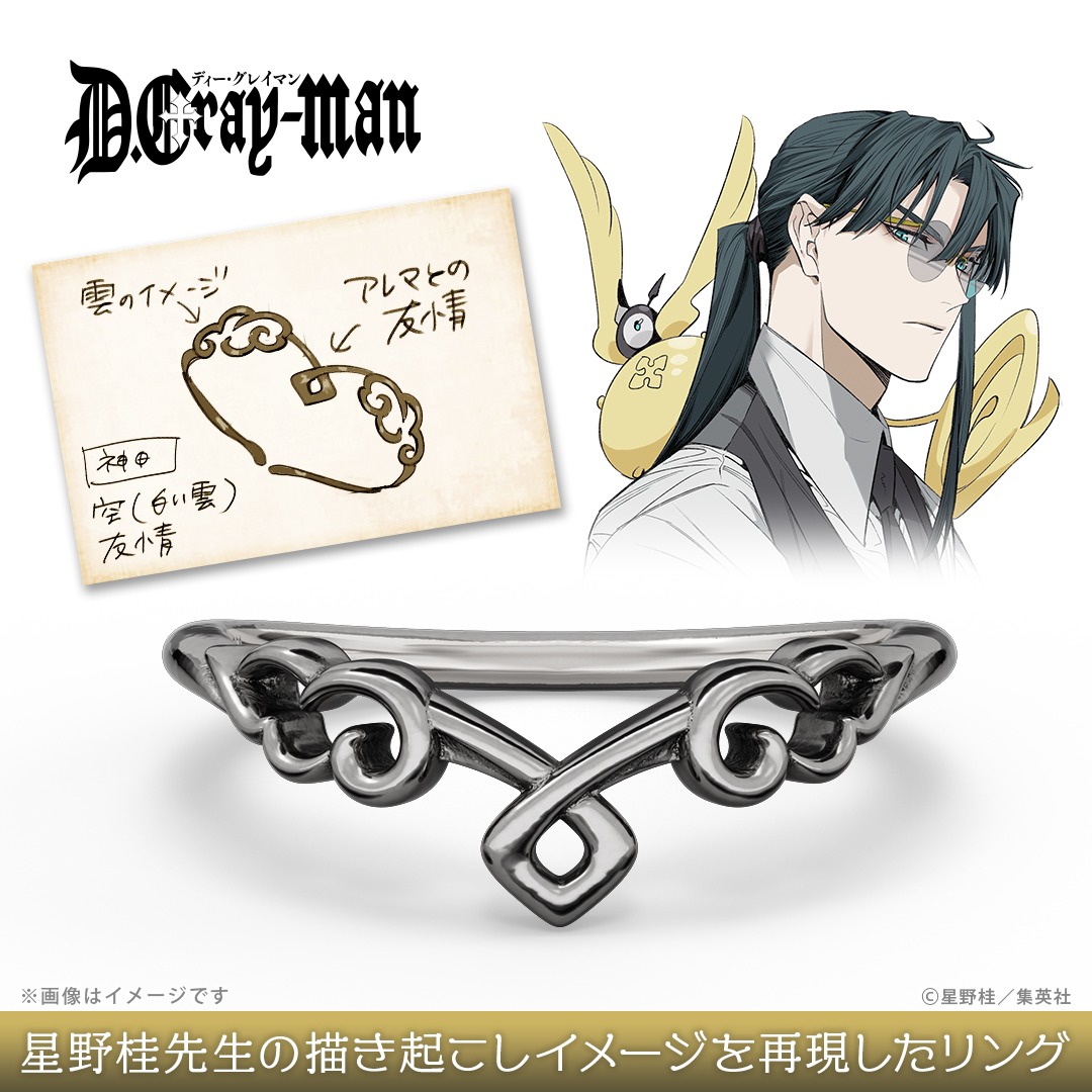 u_treasure_pr's tweet photo. 『D.Gray-man』

星野桂先生が本企画のために
　オリジナルで描き起こしたイメージを
　　細部まで再現したリングが登場🖊ˎˊ˗ 
――――――――――――――――――――

■アレン・ウォーカー
■神田ユウ
■ラビ

3人をモチーフにしたデザインで
リングの内側には名前を刻印しました。

📅予約期間:～4/30(木)