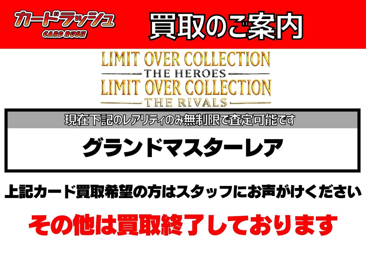 買取のご案内】 以下のカードのみお持ち込み頂けます。 遊戯王 LIMIT