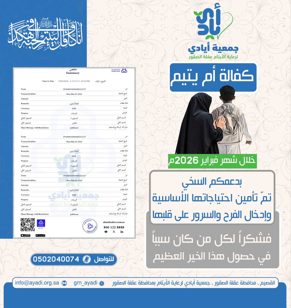 جمعية أيادي لرعاية الأيتام tweet media