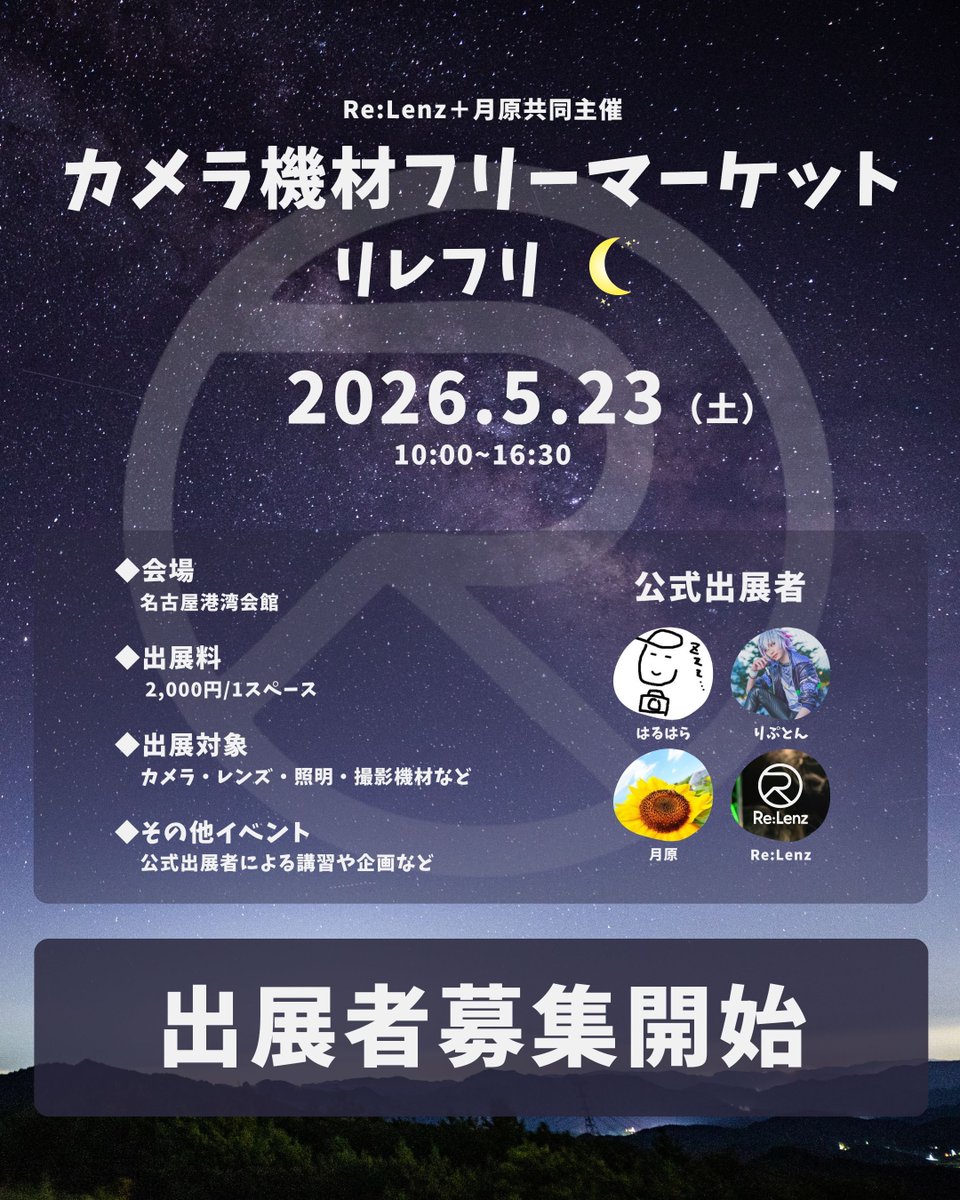 Re:Lenz-リレンズ tweet media