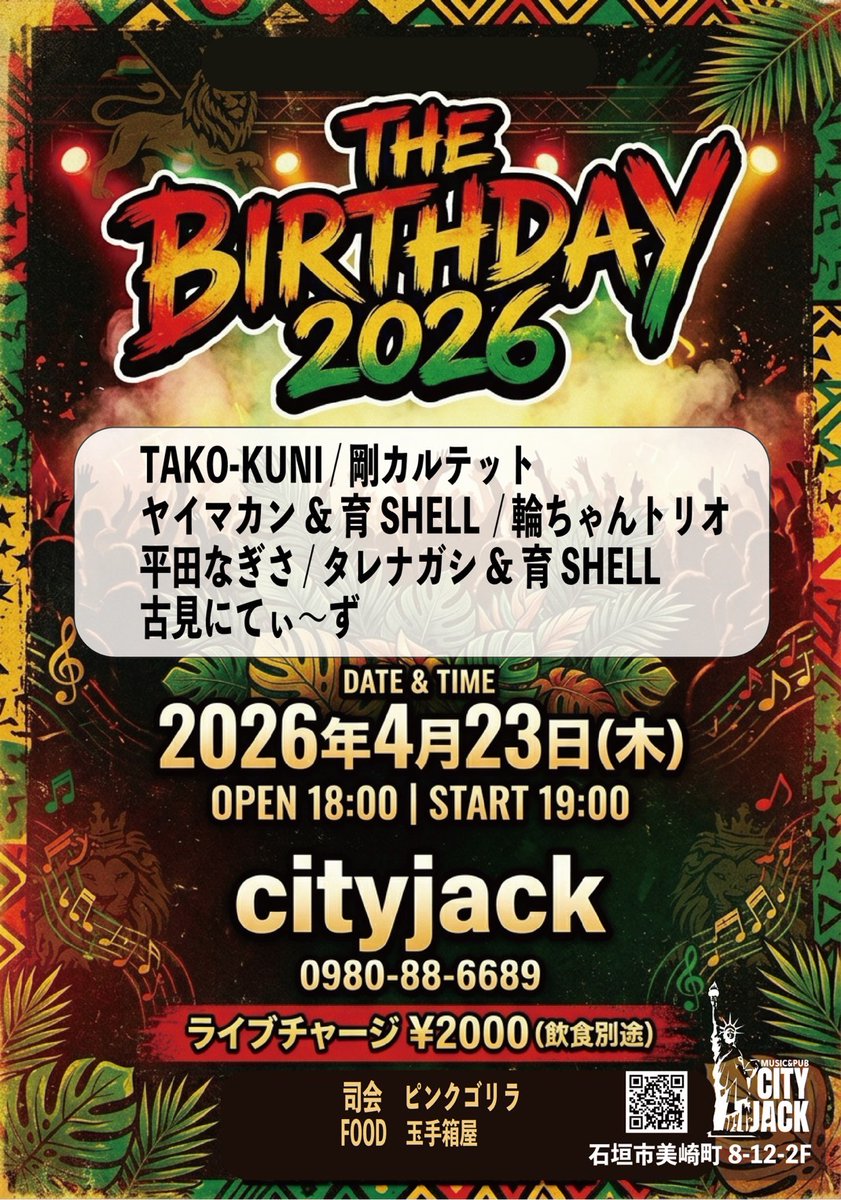 CITY JACK | 石垣島ライブハウス (@cityjack_live) / Posts / X