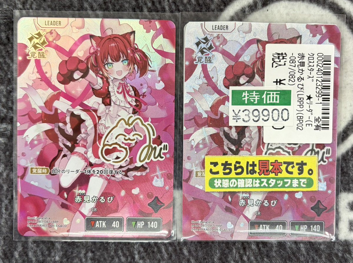 こんばんは🌆 ⭐️#クロススターズ⭐️ ❤️赤見かるび LRPP (BP02-087