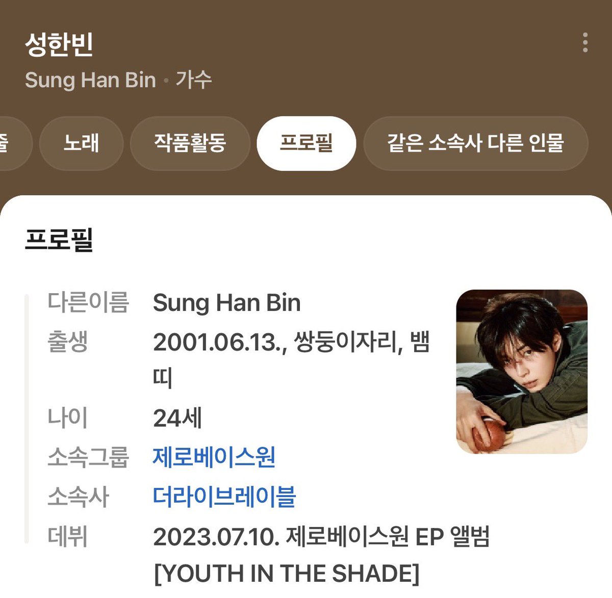네이버 프로필 👀!!