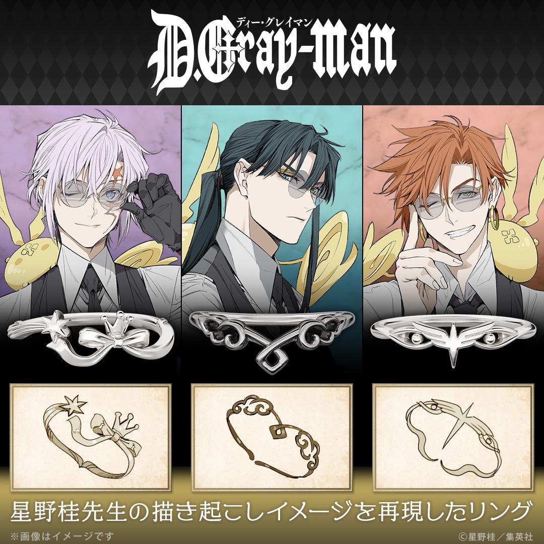 D.Gray-man』 星野桂先生が本企画のために オリジナルで描き起こした