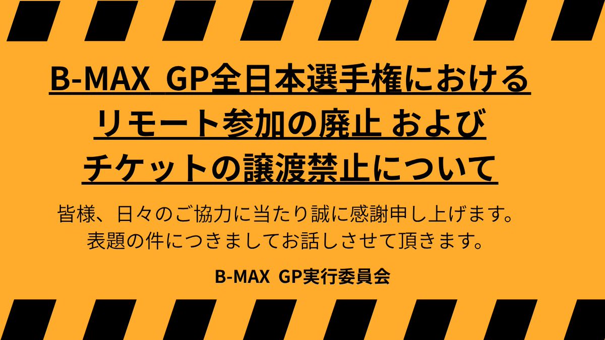 B-MAX GP 『 #BMAXGP 』公式 tweet media