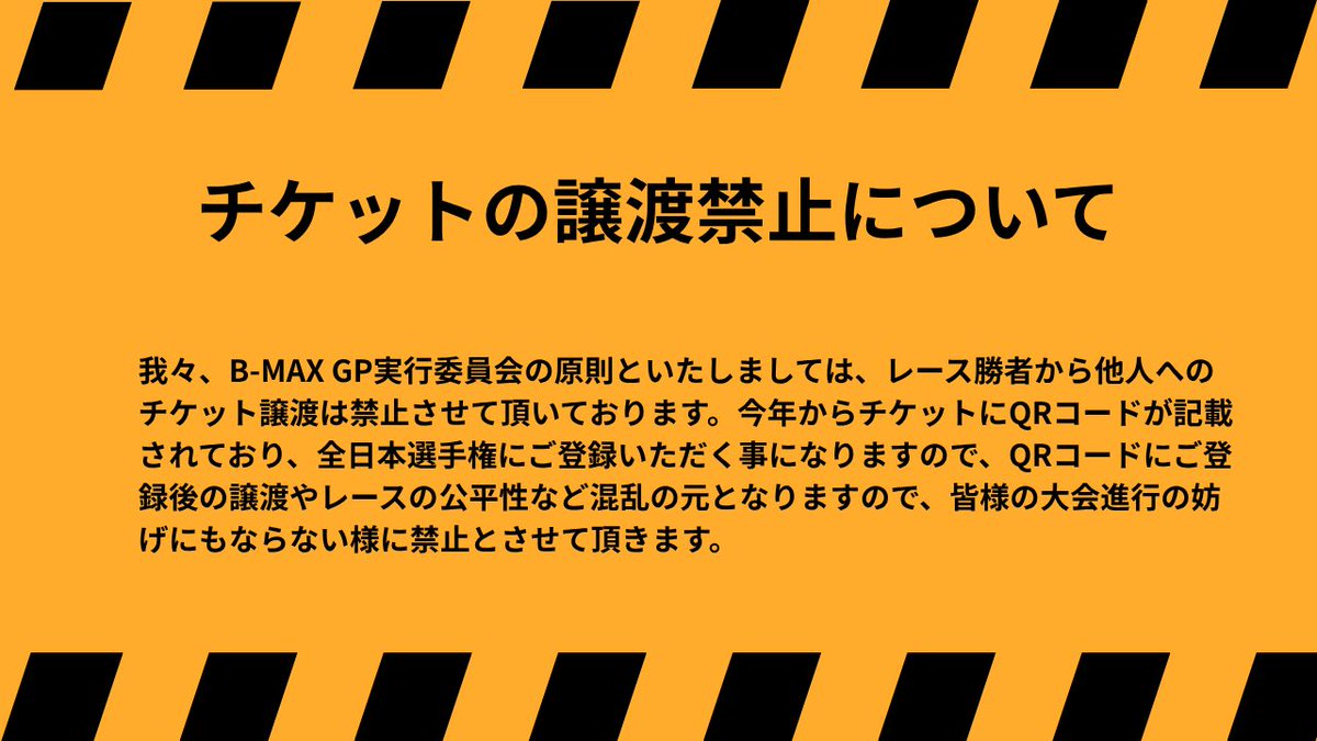 B-MAX GP 『 #BMAXGP 』公式 tweet media