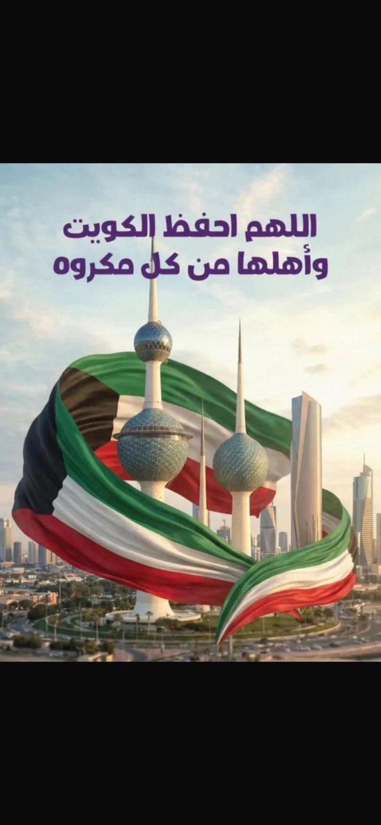 #الكويت