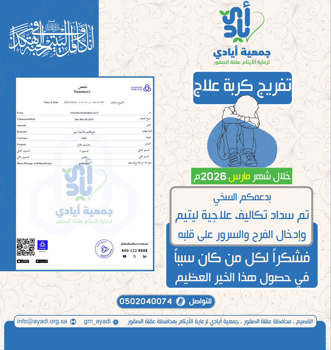 جمعية أيادي لرعاية الأيتام tweet media