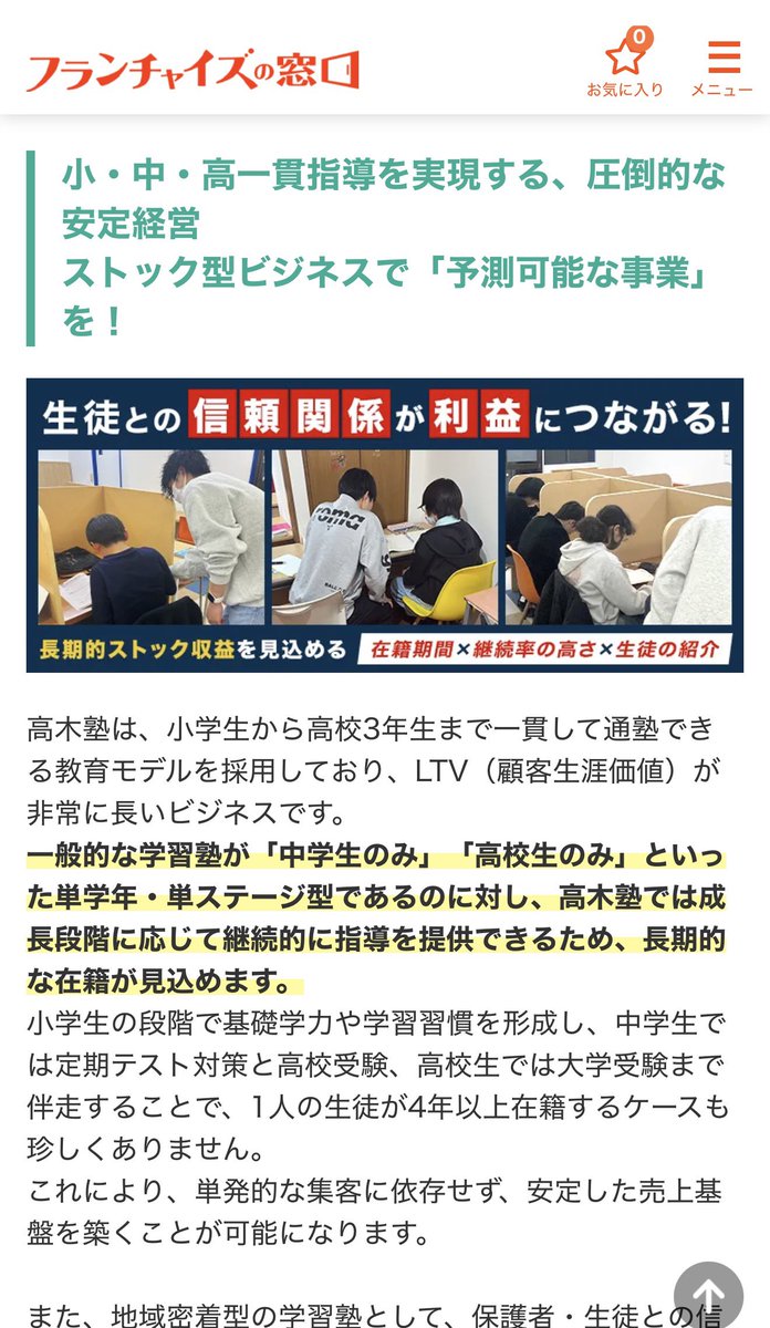 川口貴生@フランチャイズの窓口 tweet media