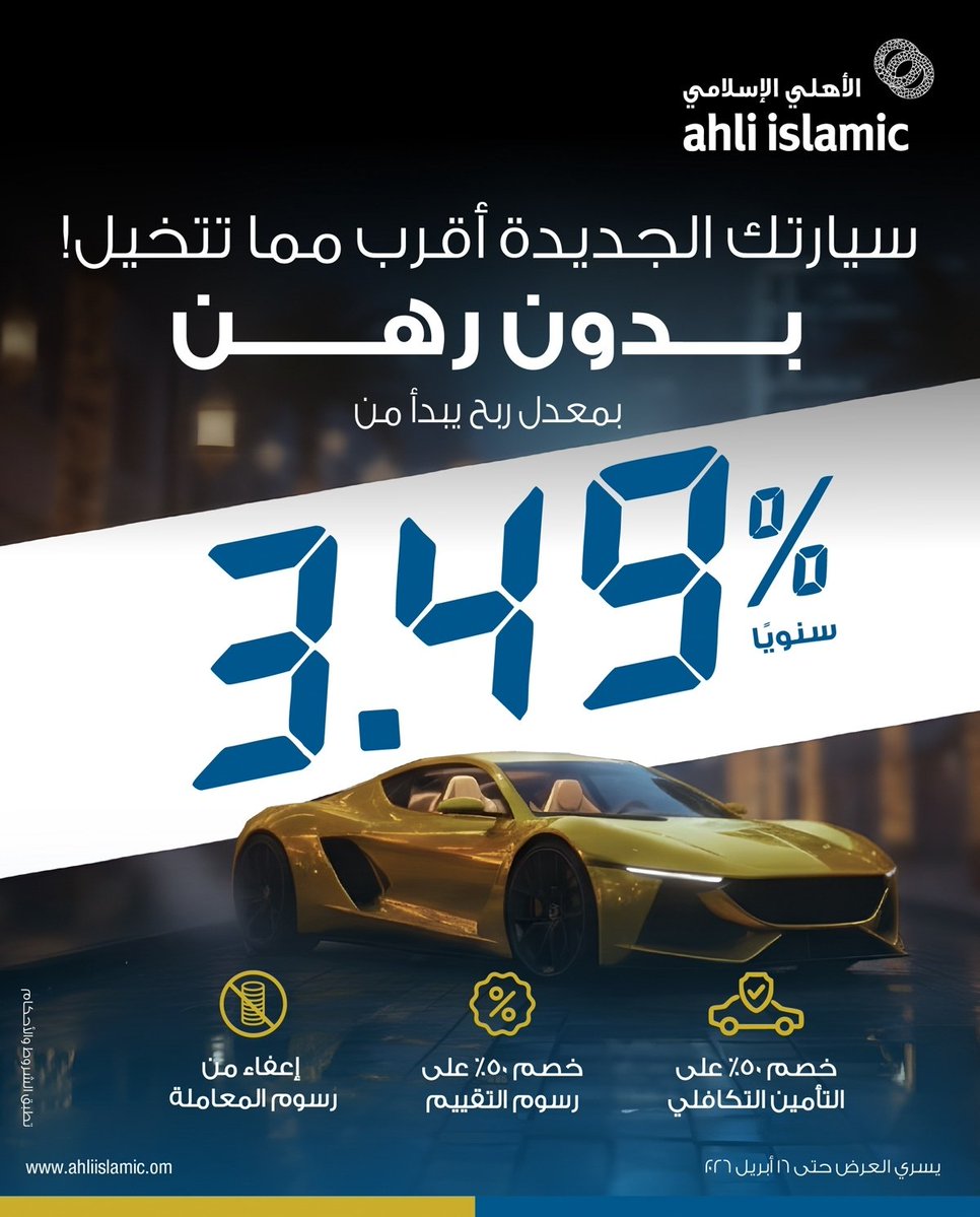 جريدة الرؤية / ALROYA.OM tweet media