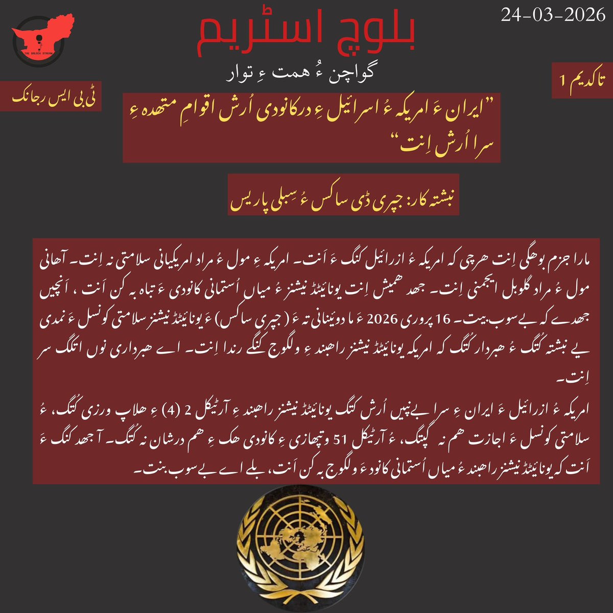 The Baloch Stream tweet media