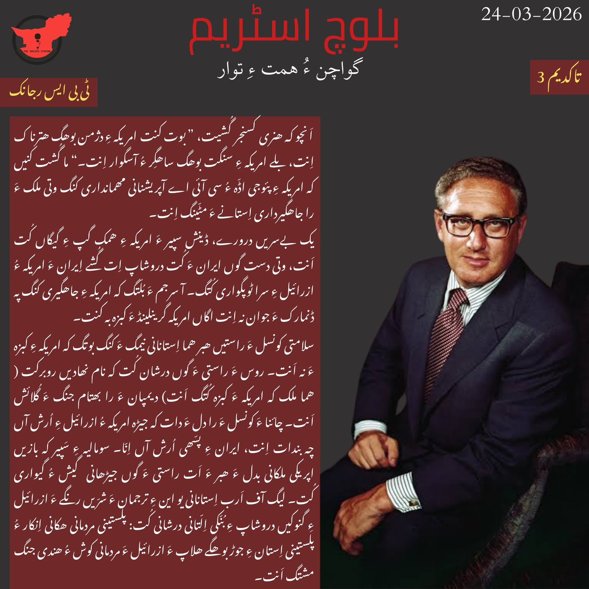 The Baloch Stream tweet media