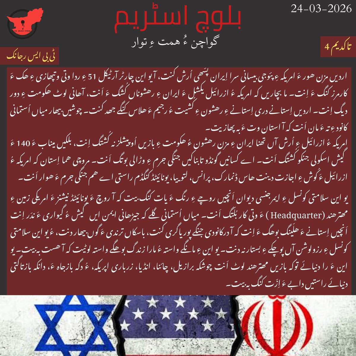 The Baloch Stream tweet media