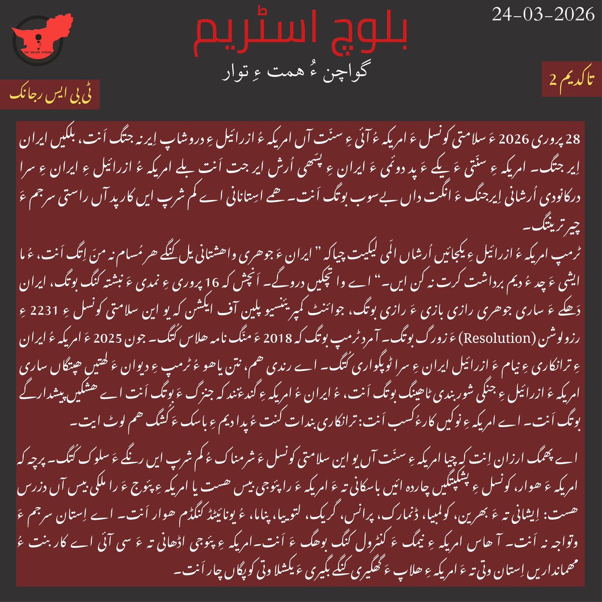 The Baloch Stream tweet media