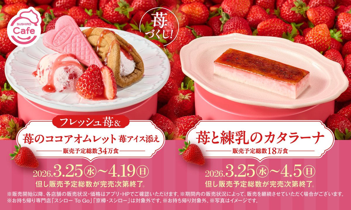 ❁後ろ下がりフレアティ いちごちゃん(レッド)×レース 90size スシロー、苺が主役の新作スイーツ 3月25日（水）～全国で販売