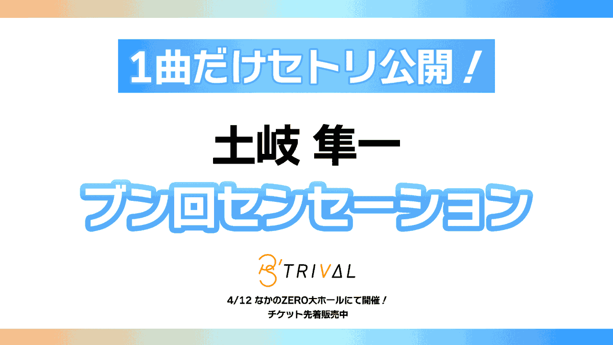P's TRIVAL公式 tweet media