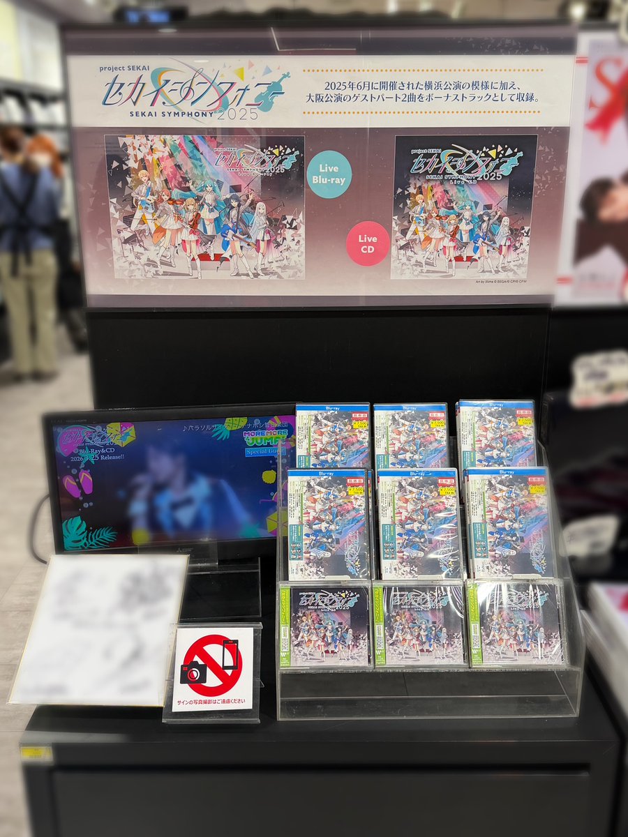 プロセカ】 ／ 3/25発売🩵 『セカイシンフォニー Sekai Symphony 2025
