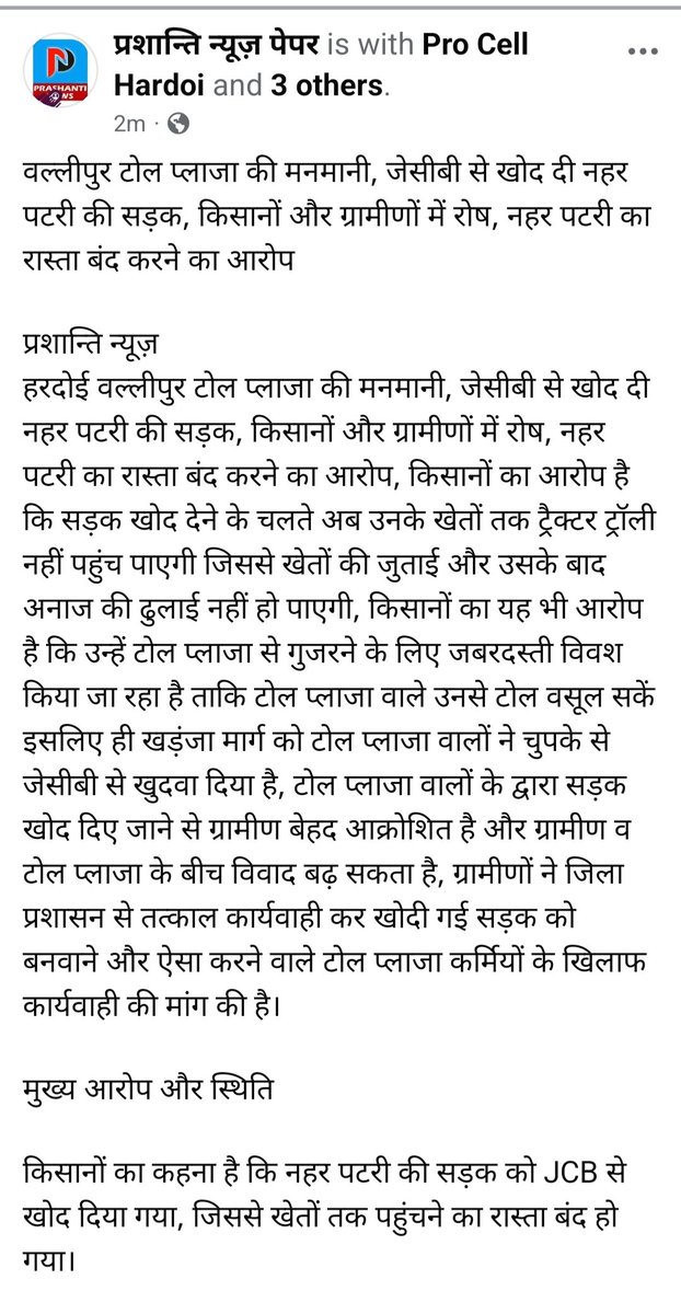 pnnetwork1's tweet photo. हरदोई वल्लीपुर टोल प्लाजा की मनमानी, जेसीबी से खोद दी नहर पटरी की सड़क, किसानों और ग्रामीणों में रोष, नहर पटरी का रास्ता बंद करने का आरोप @dmhardoi
@hardoipolice
@myogioffice
@NHAI_Official
@nitin_gadkari
@UPIrrigationWR
@UPGovt
https://t.co/quyRJgdlKL https://t.co/E9EXYtEpXw