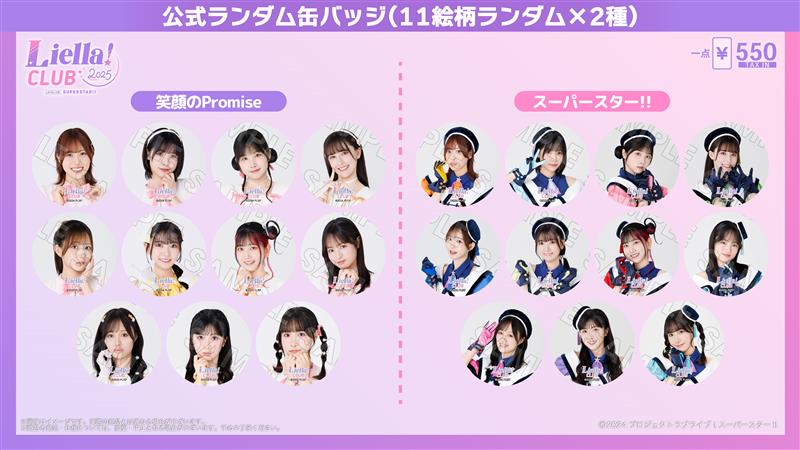 ⭐️#LiellaCLUB OFFICIAL SHOP⭐️ 💕～～～～💕 会員限定グッズ 新