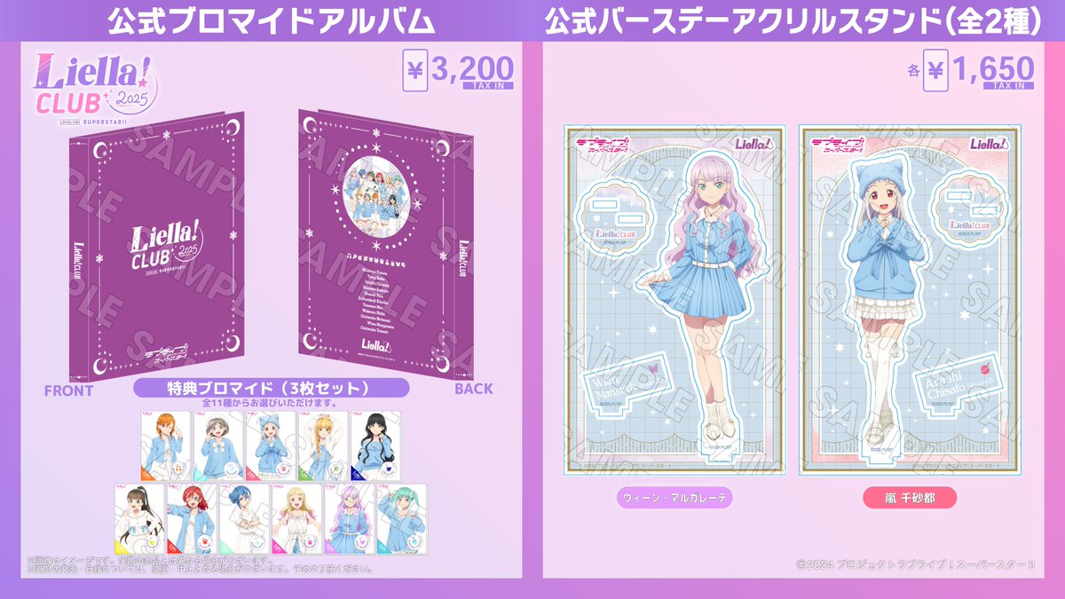 ⭐️#LiellaCLUB OFFICIAL SHOP⭐️ 💕～～～～💕 会員限定グッズ 新