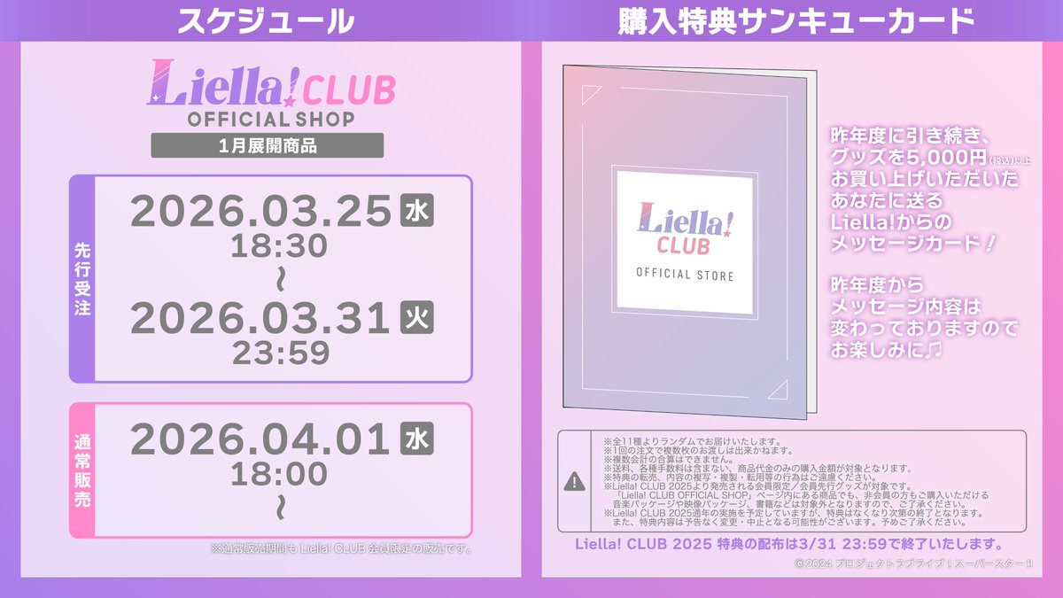 ⭐️#LiellaCLUB OFFICIAL SHOP⭐️ 💕～～～～💕 会員限定グッズ 新