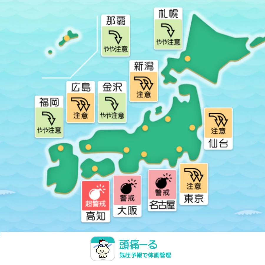 頭痛ーる：気圧予報で体調管理⛅ tweet media