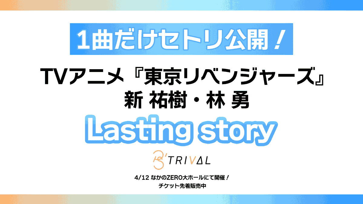 P's TRIVAL公式 tweet media