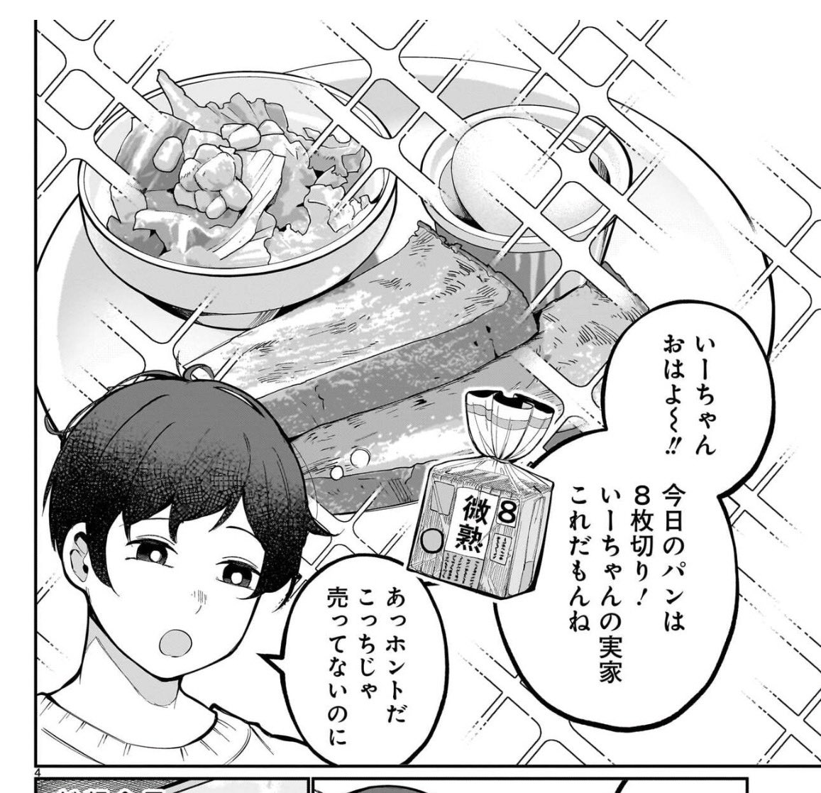 今日更新のオモコロ(Youtubeの方)見てたら、みんな食パン8枚切り選んでて嬉しい
(作者も8枚切り好きなので) 