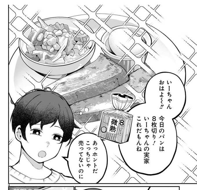 今日更新のオモコロ(Youtubeの方)見てたら、みんな食パン8枚切り選んでて嬉しい
(作者も8枚切り好きなので) 
