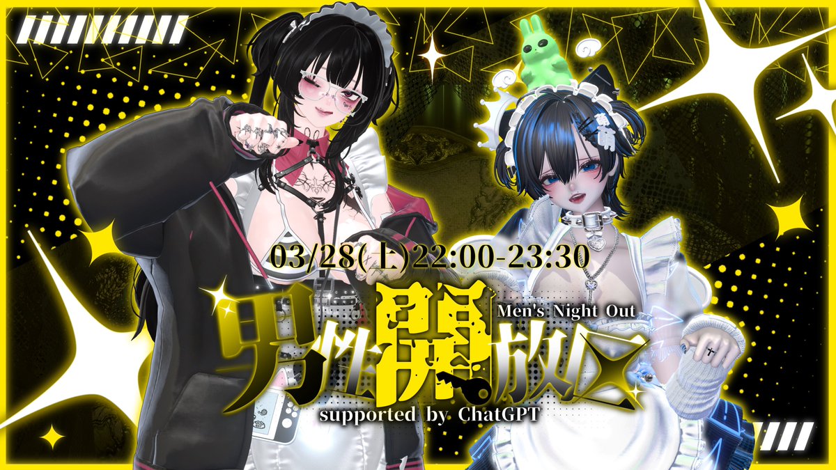 男性開放区〜Men's Night Out〜 tweet media