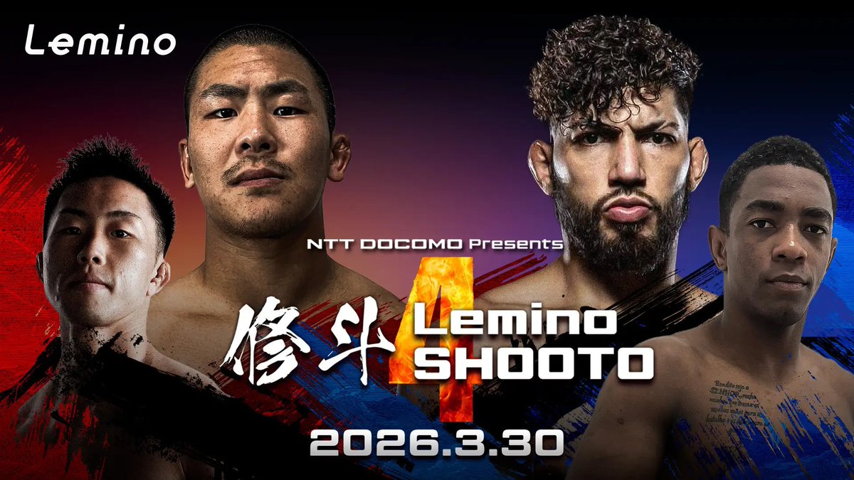 NTTドコモ Presents Lemino 修斗 Vol.4

今回はなんと！完全無料でお届けします！
Leminoの有料会員に登録せずとも、

どなたでも！
無料で！

視聴できます！！

Leminoにて2026年3月30日（月）18:00より生配信スタート！！

配信視聴は↓のURLからどうぞ！！

lemino.docomo.ne.jp/contents/Y3JpZ…

#shooto0330