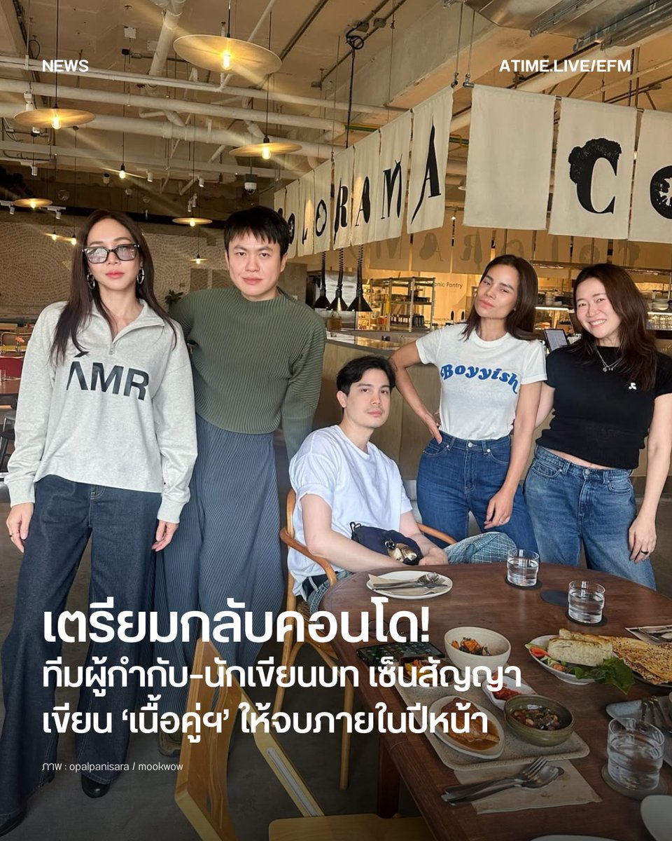 เตรียมกลับคอนโด! ทีมผู้กำกับ–นักเขียนบท เซ็นสัญญาเขียน ‘เนื้อคู่ฯ’ ให้จบภายในปีหน้า
.
แม้เวลาจะผ่านไปนานกว่า 15 ปี แต่เสน่ห์ของซิตคอม เนื้อคู่อยากรู้ว่าใคร ก็ยังคงอยู่ในความทรงจำของแฟน ๆ อย่างเหนียวแน่น เรื่องราววุ่น ๆ ของชาวคอนโดสวัสดีทวีสุข ยังคงถูกหยิบมาพูดถึงซ้ำแล้วซ้ำเล่า