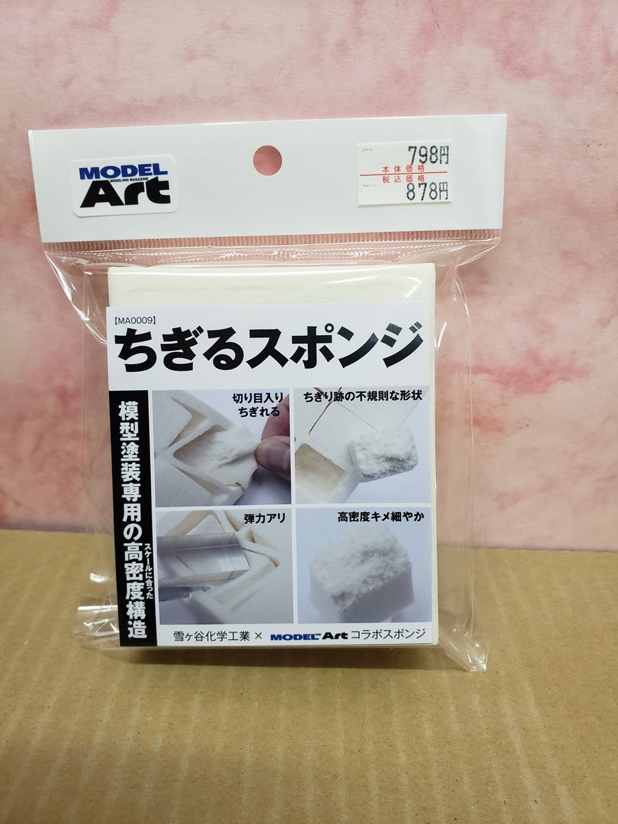 アリスホビー・プラモ店@ルビコン川の対岸に明日がある！ tweet media