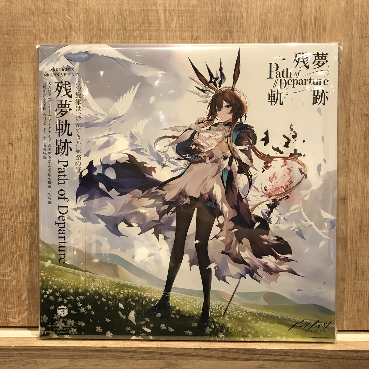 アークナイツ 2周年記念アナログレコード「同願想望」 61z9ncGW9ZL