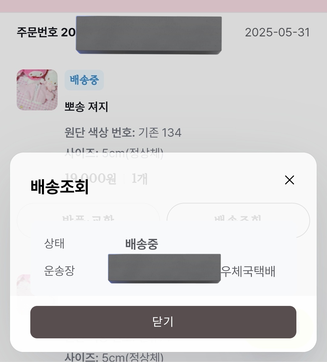 내 쁘아 운송장은 2월 말에 등록된 후로 한 달째 배송중임 배송조회도 안됨
문의해도 답변 없으심 지쳐요 그냥