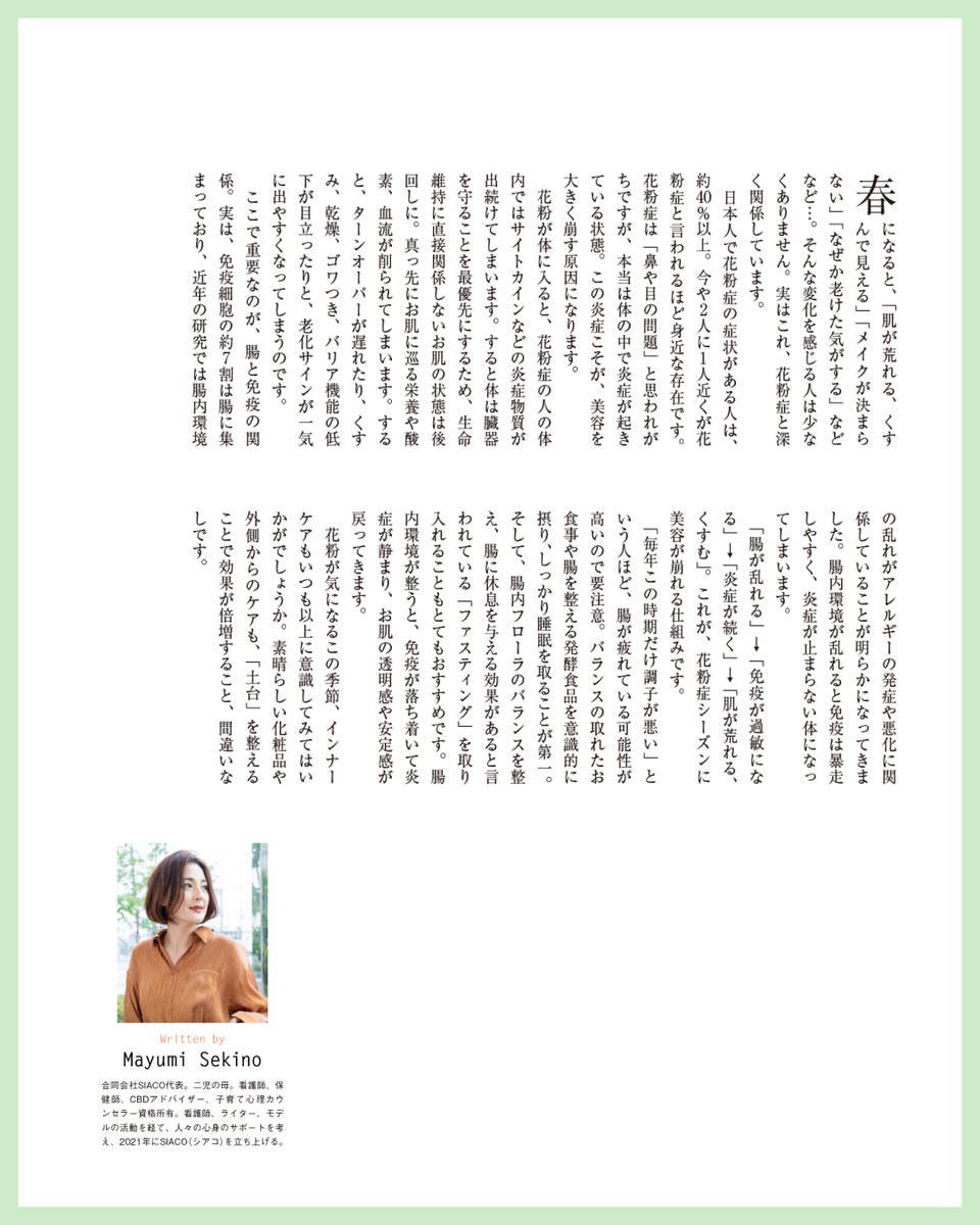 働く女性向けマガジン ⋮ 𝐏𝐨𝐜𝐨’𝐜𝐞 tweet media