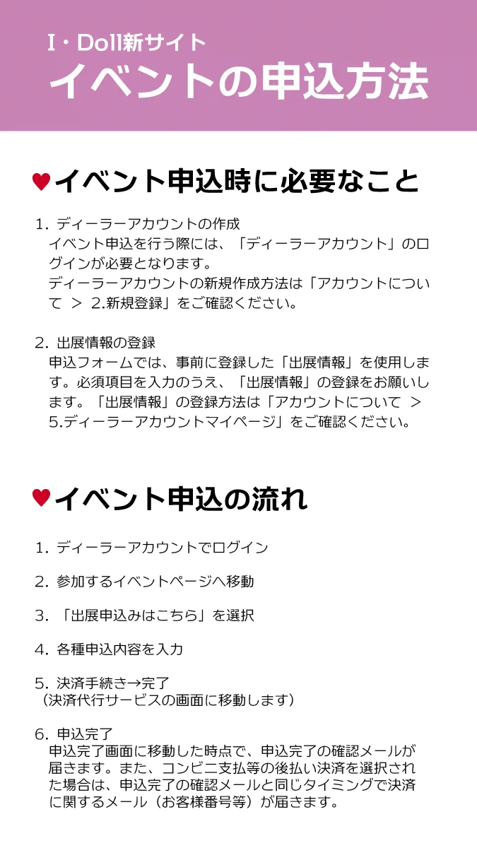 I・Doll実行委員会 ドール・フィギュア・ハンドメイド関連の展示即売会